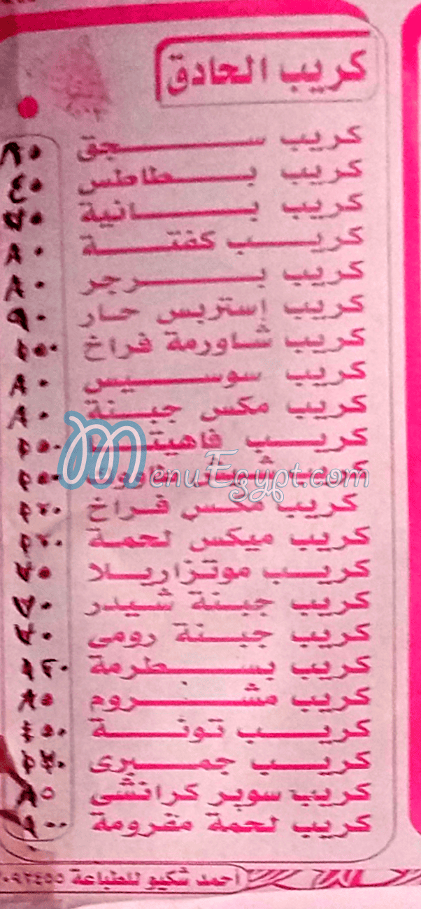 سويت سيباس مصر منيو بالعربى