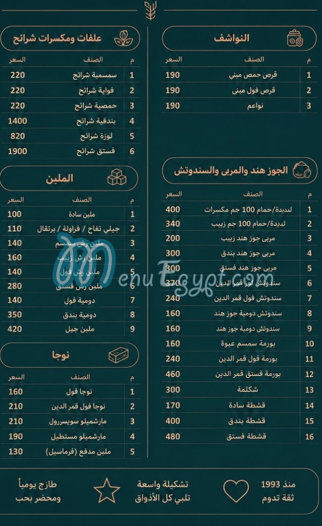 منيو سويت ستارز