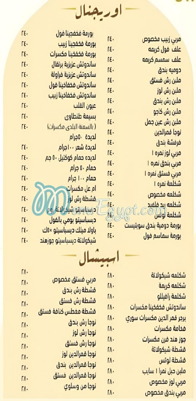Sweetest egypt