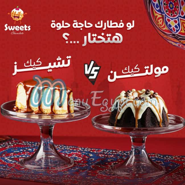 Sweets menu Egypt