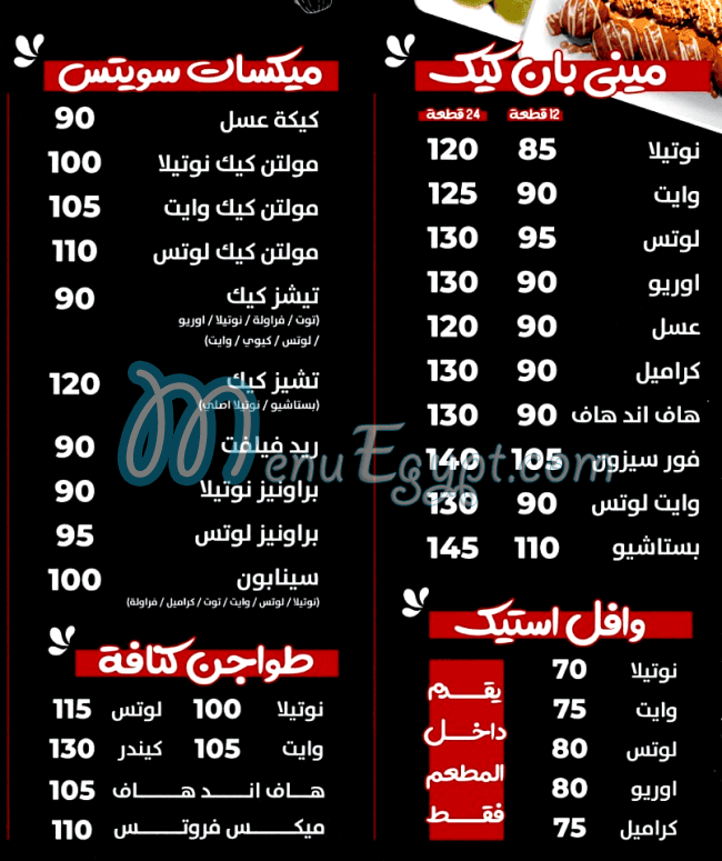 Sweets menu Egypt