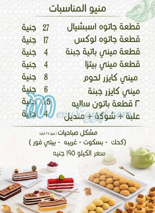 سوفل مصر