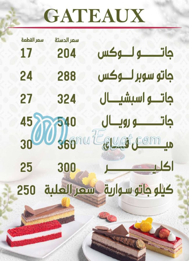 سوفل مصر الخط الساخن