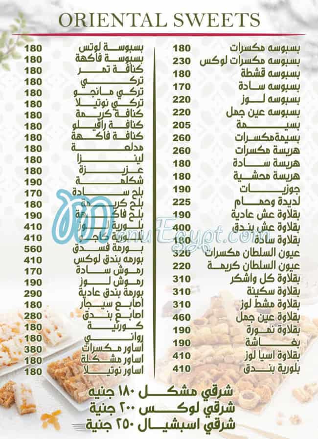 سوفل مصر