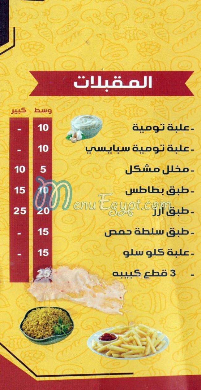 منيو المعطم السورى على كيفك مصر