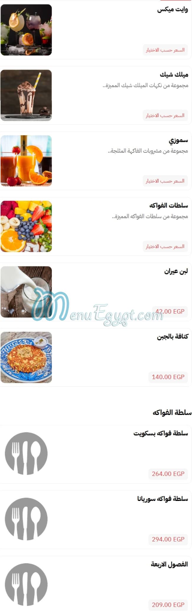 SYRIANA PALACE menu Egypt 11