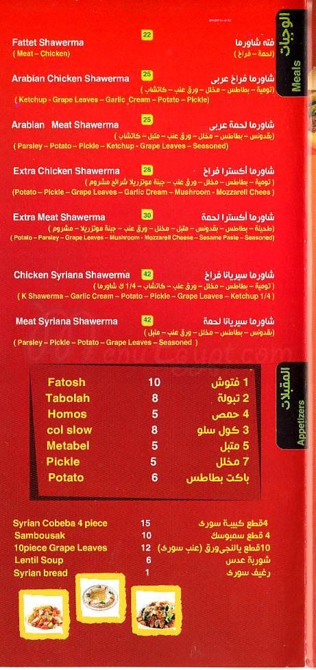  مطعم المذاق السورى  مصر