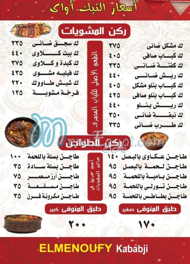 منيو الطعميه السمسميه