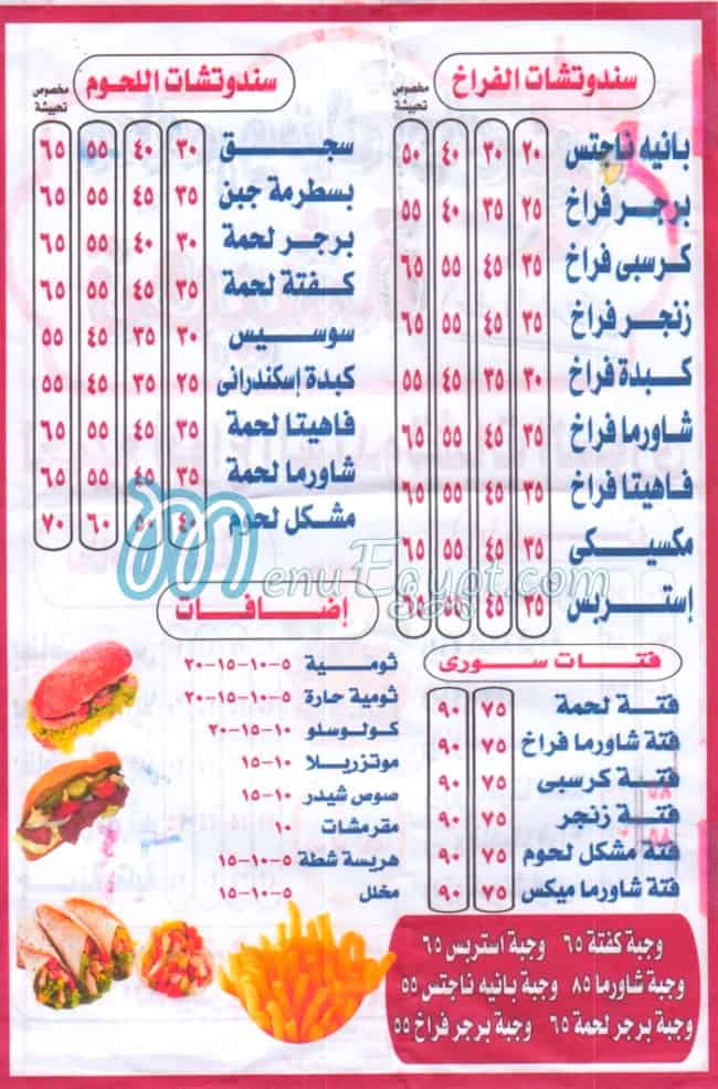 منيو تحبيشه مصر