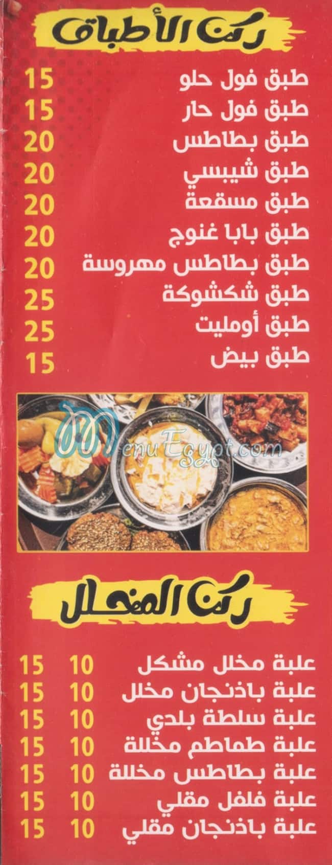 منيو طعميه الف مسكن