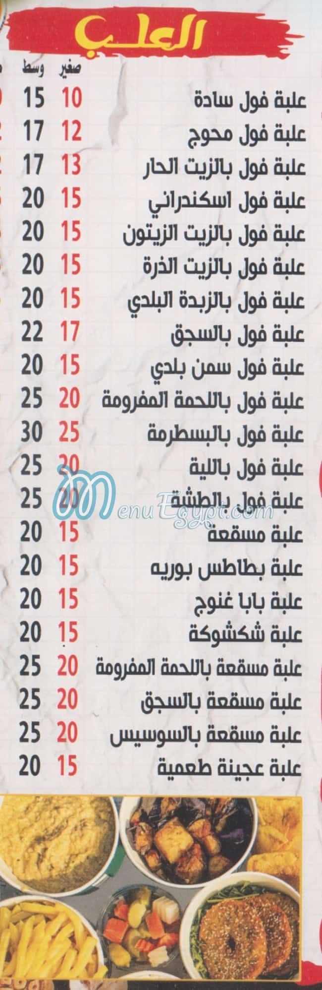 مطعم طعميه الف مسكن مصر