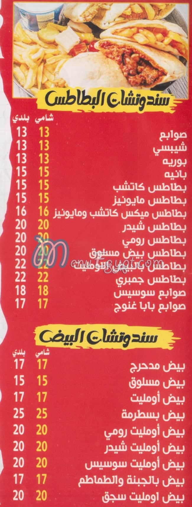 طعميه الف مسكن مصر منيو بالعربى