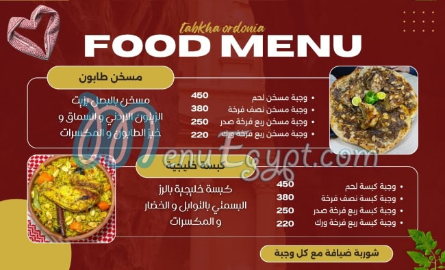 مطعم طبخة أردنية مصر