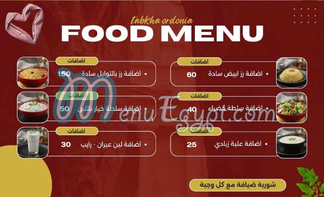طبخة أردنية مصر منيو بالعربى