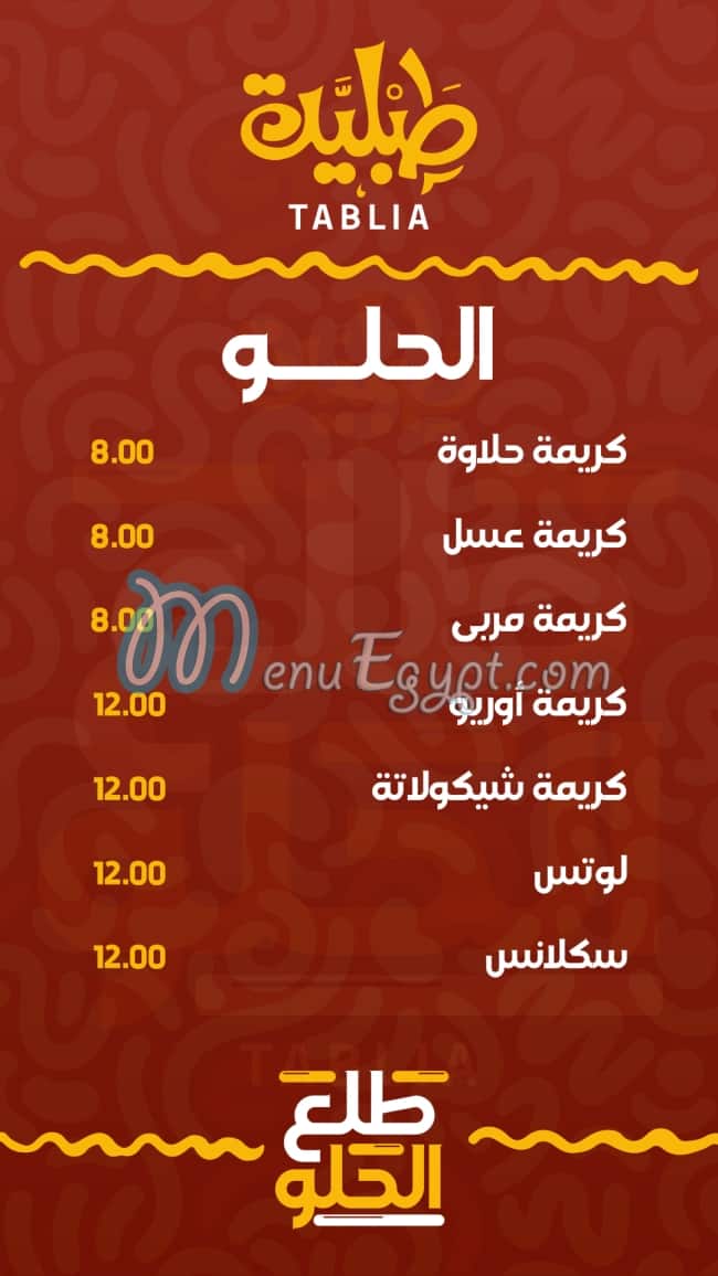 منيو طبليه دمنهور
