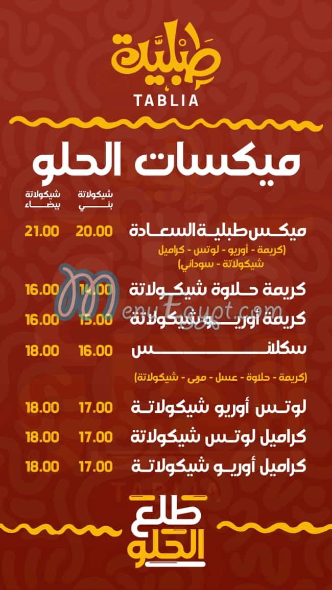 منيو طبليه دمنهور مصر