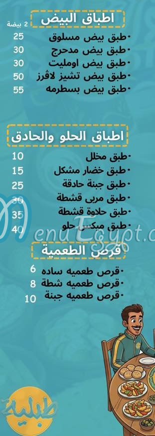طبلية مصر