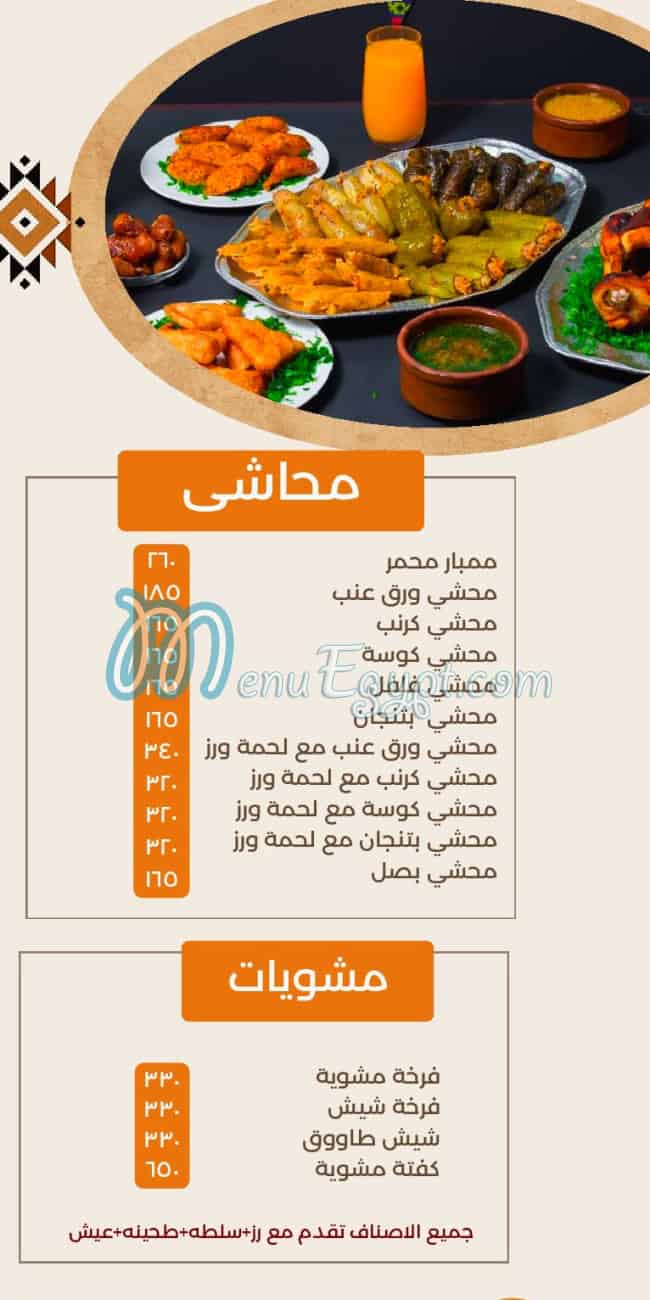 منيو طبليه العاشر من رمضان