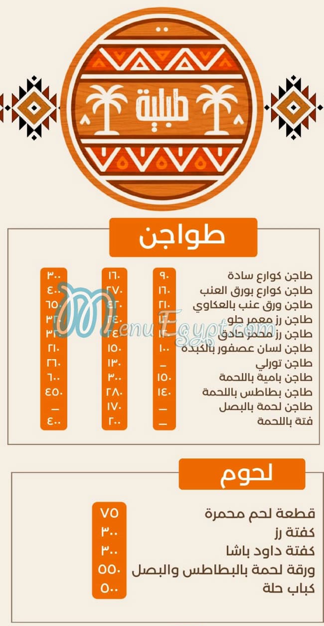 منيو طبليه العاشر من رمضان مصر