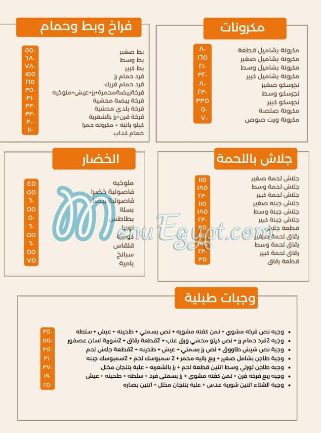 طبليه العاشر من رمضان مصر منيو بالعربى