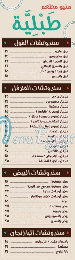 منيو طبليه الاسكندريه