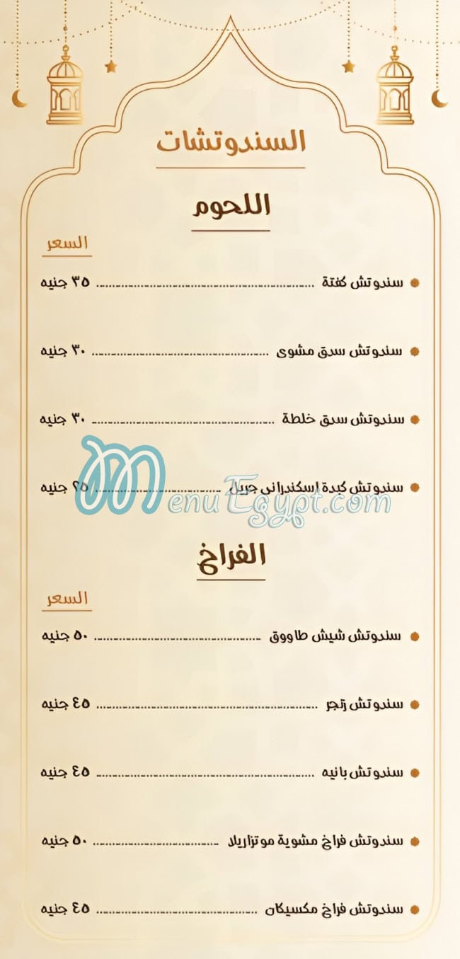 منيو طبليه الاسكندريه مصر