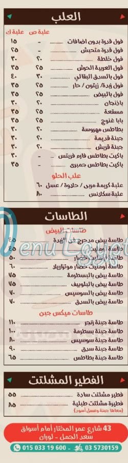 طبليه الاسكندريه مصر منيو بالعربى