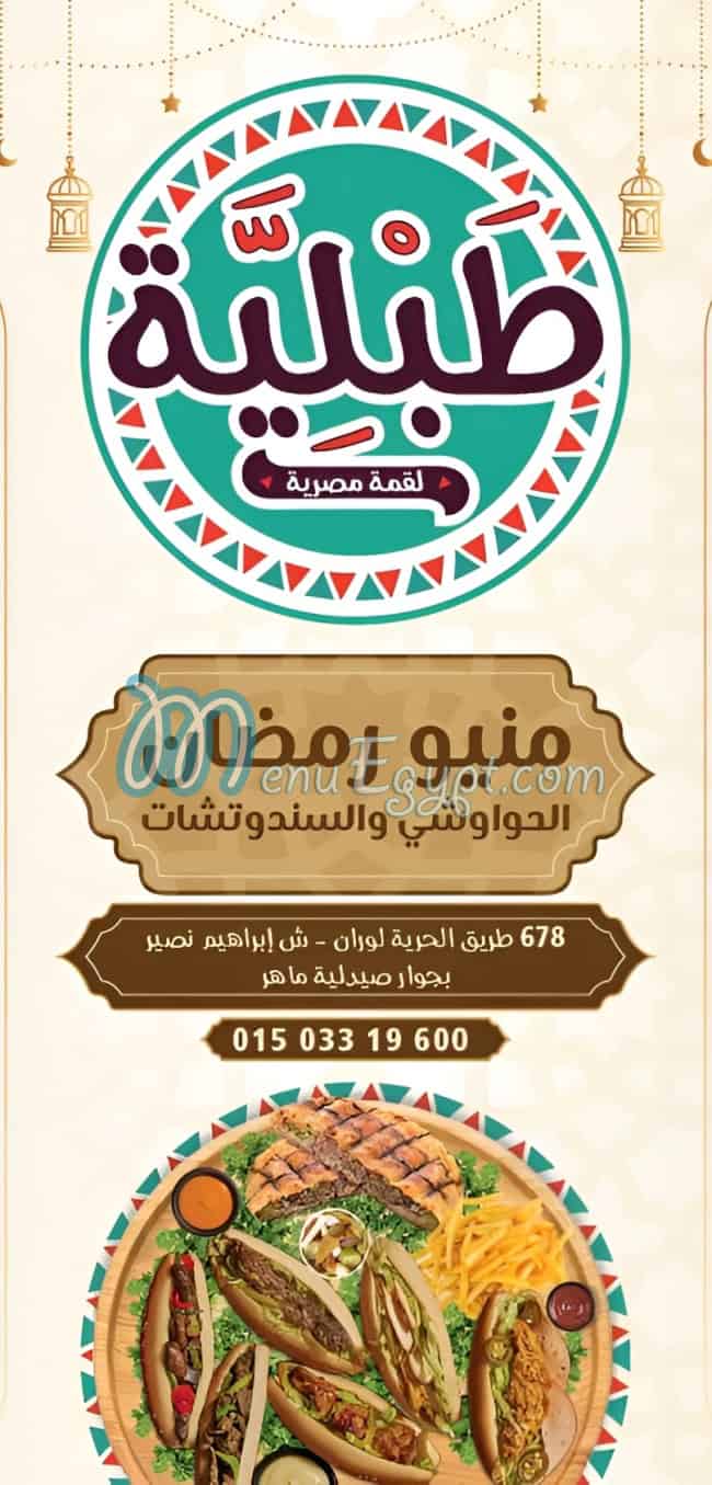 طبليه الاسكندريه مصر الخط الساخن