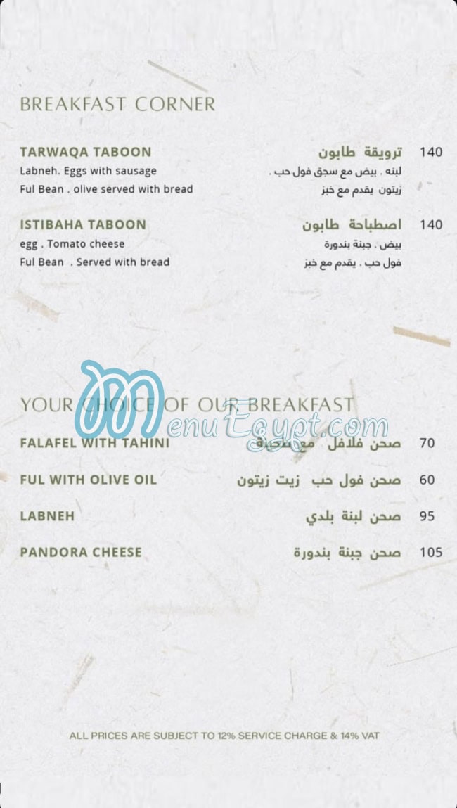 منيو طابون