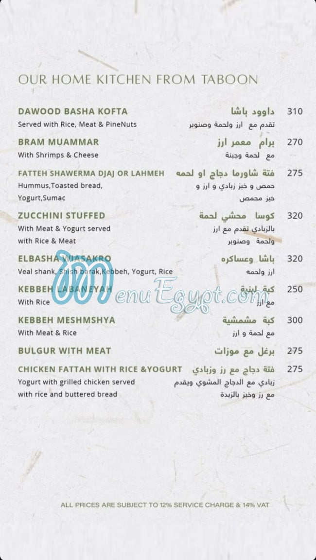 طابون مصر