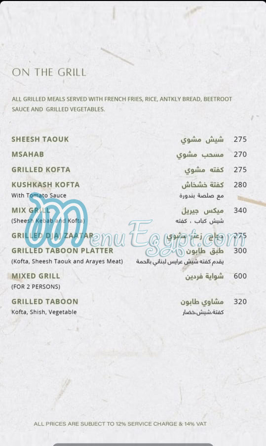 منيو طابون