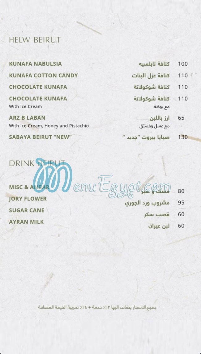 منيو طابون مصر 2