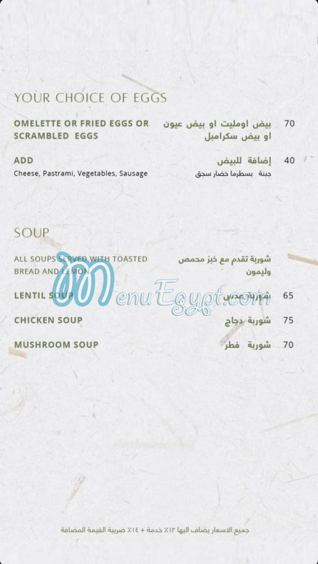 منيو طابون مصر