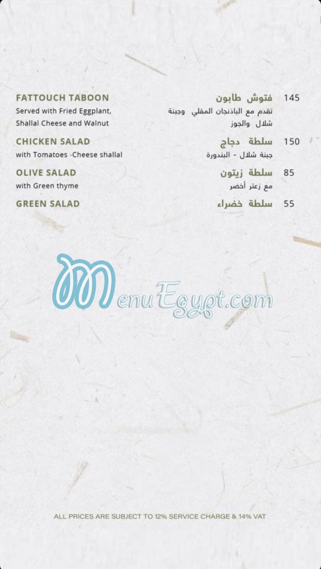 طابون مصر منيو بالعربى