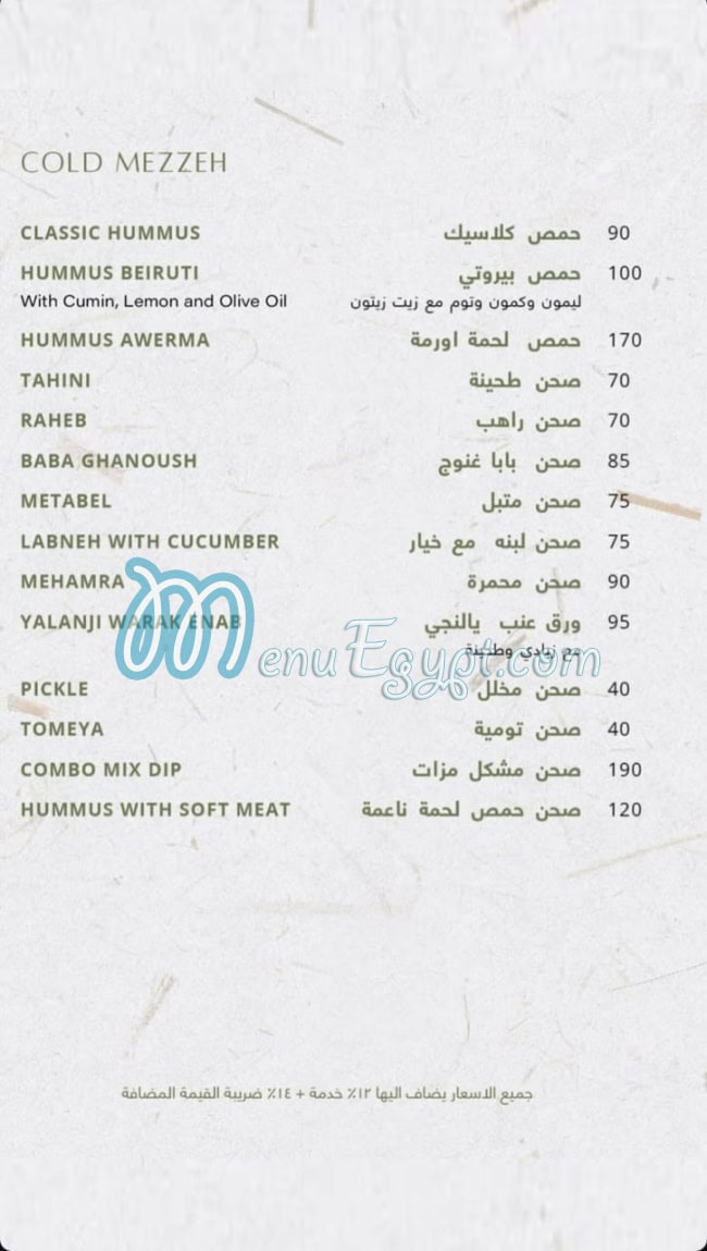 طابون منيو