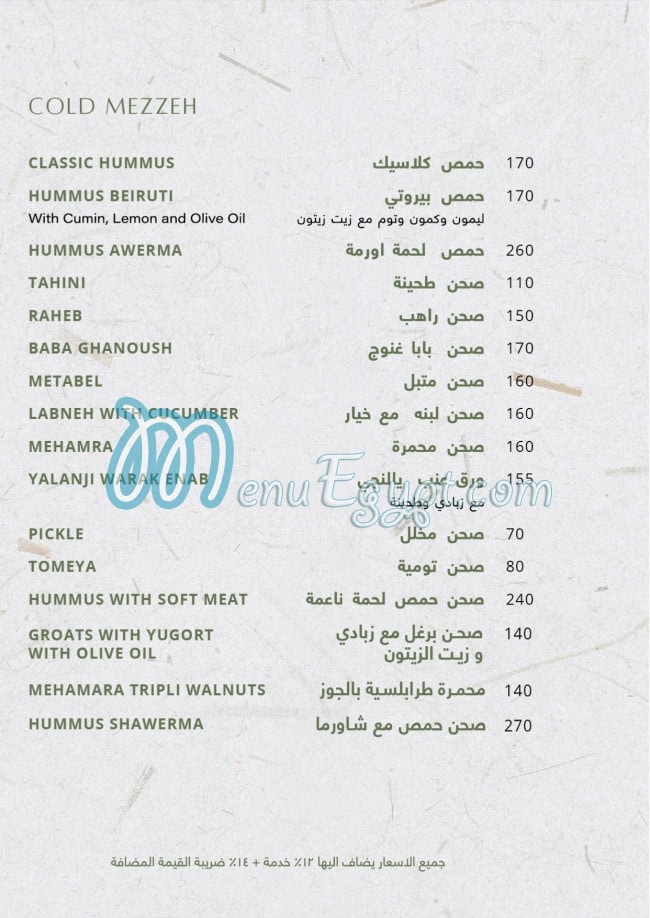 Taboon menu Egypt 1