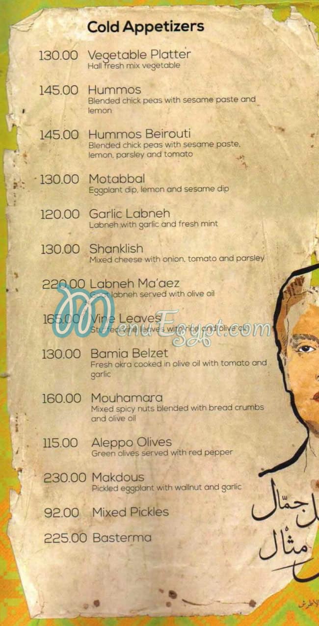 منيو تبوله مصر