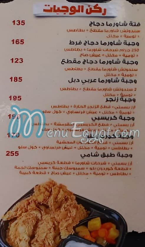 منيو طبق شامي مصر