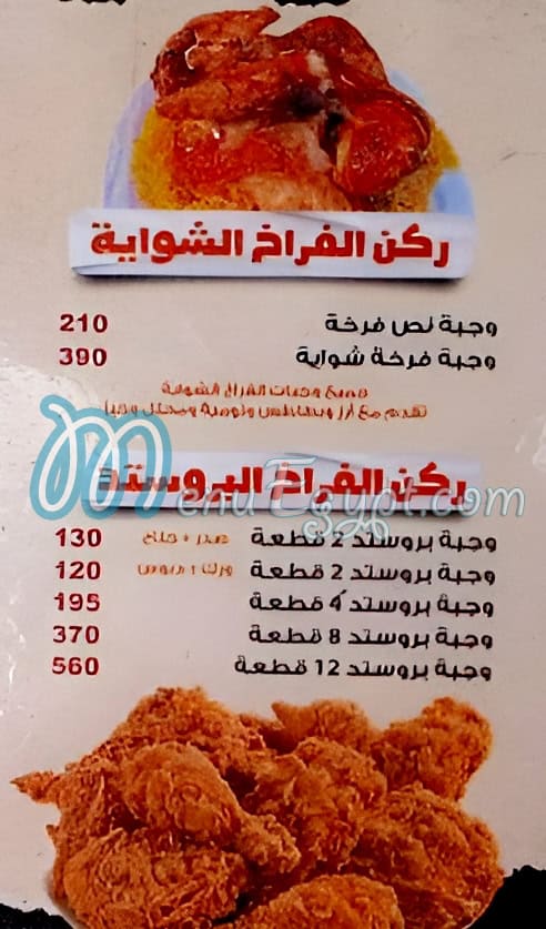 مطعم طبق شامي مصر