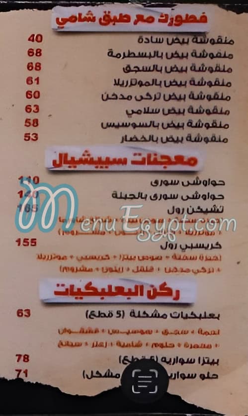 طبق شامي مصر الخط الساخن