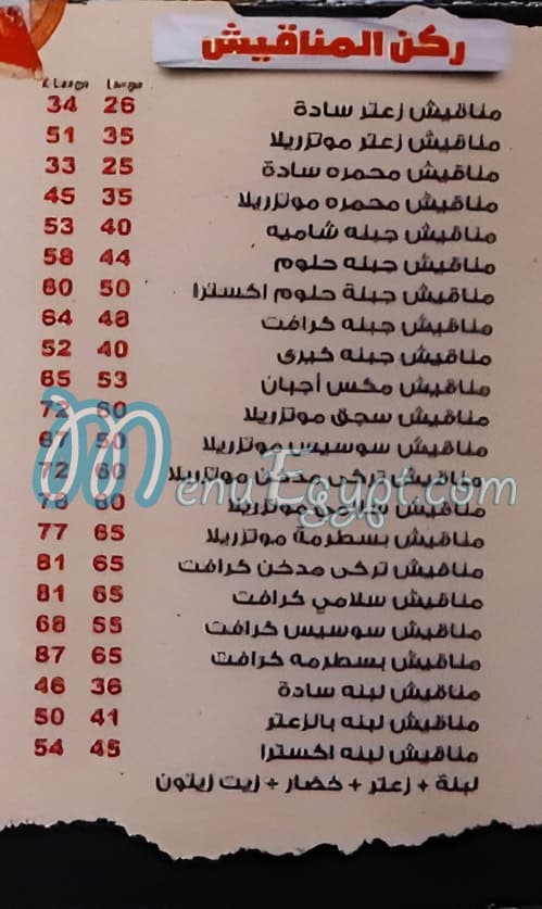 طبق شامي منيو