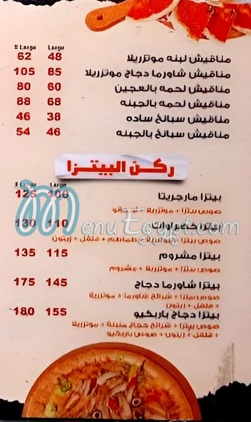رقم طبق شامي مصر