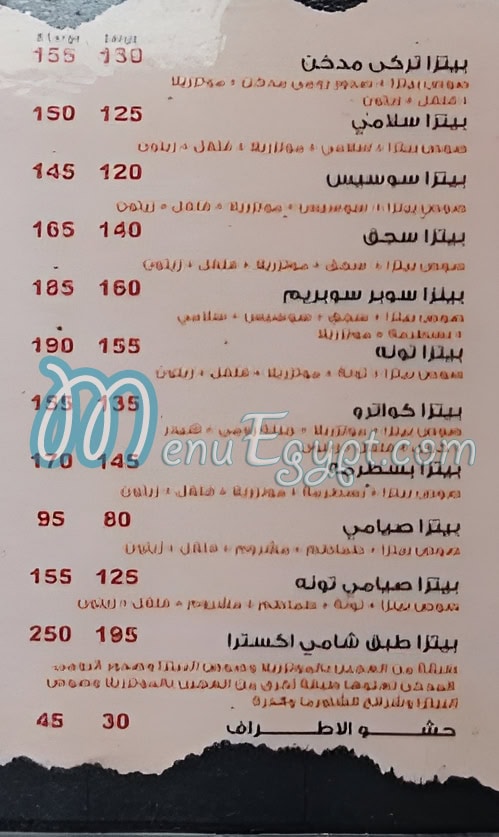 طبق شامي مصر