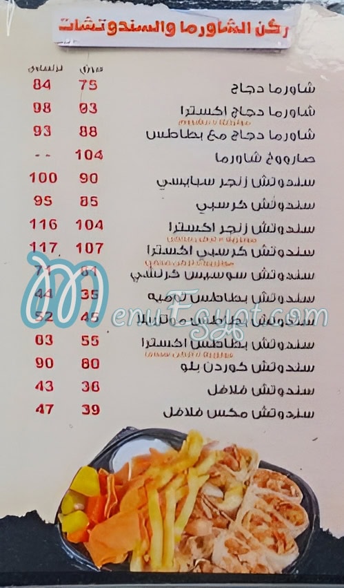 أسعار طبق شامي مصر