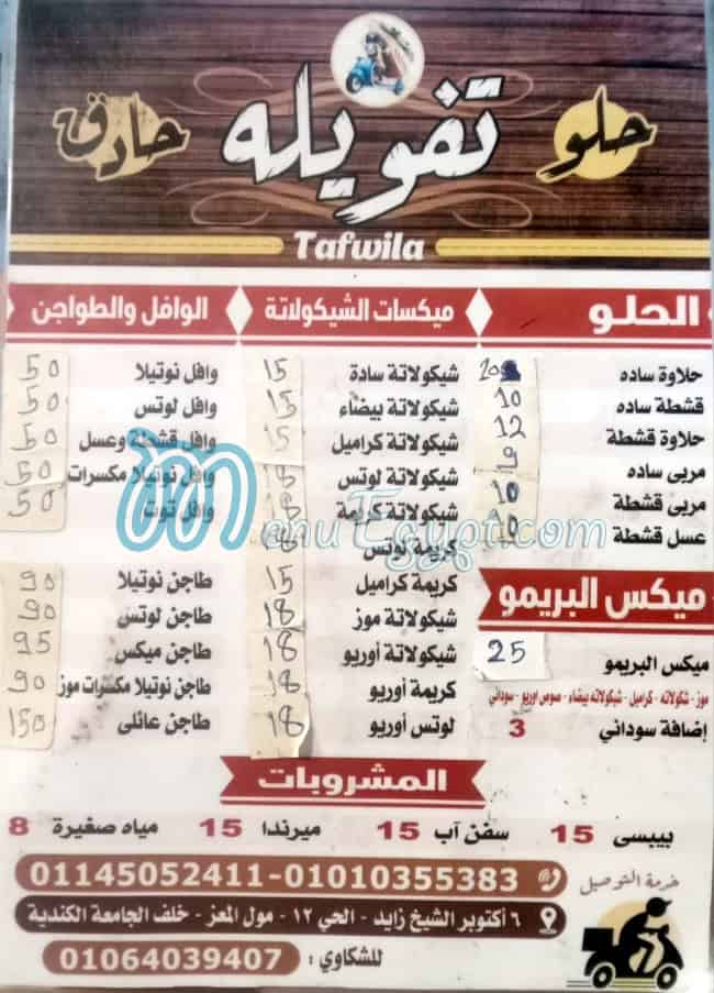 منيو تفويله الشيخ زايد