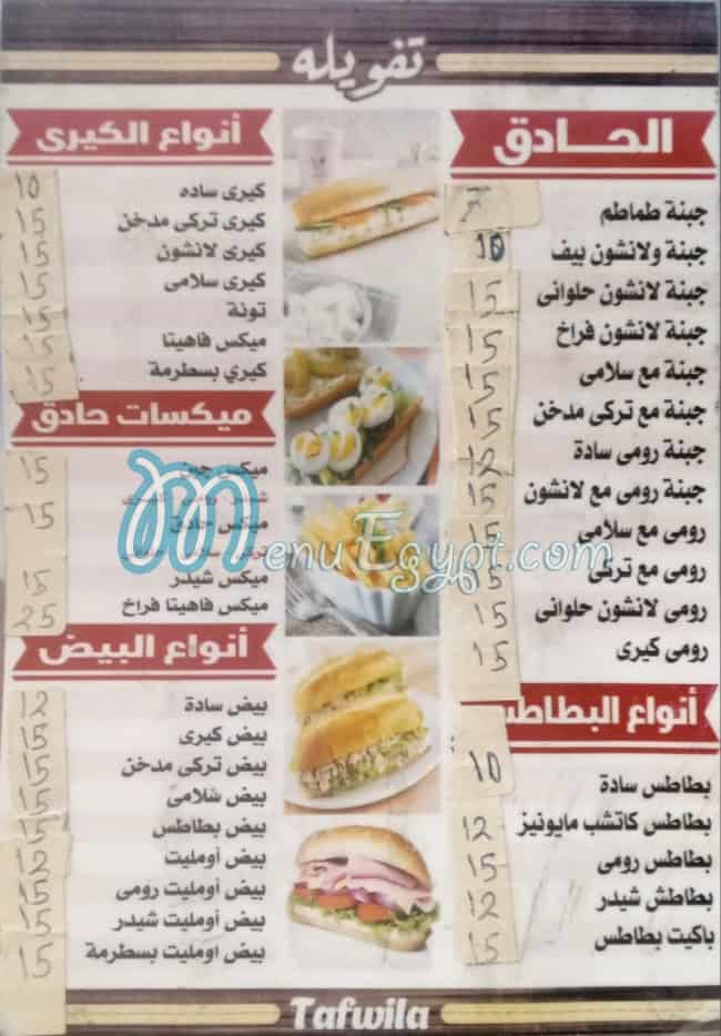 منيو تفويله الشيخ زايد مصر