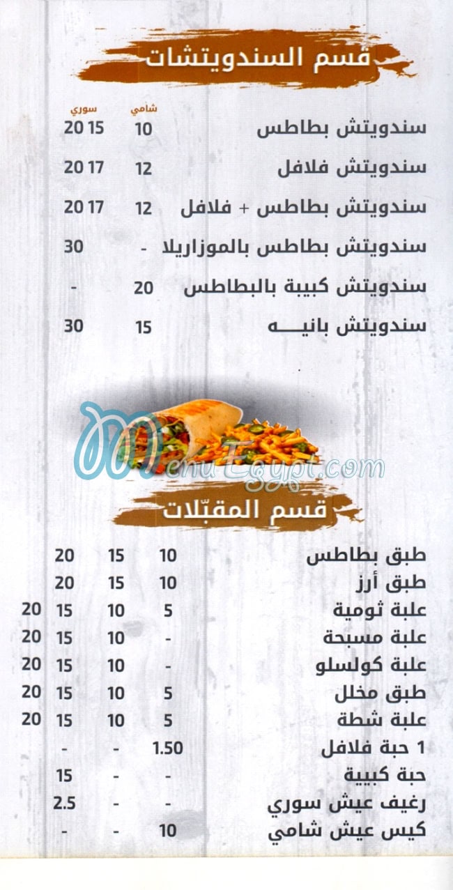 Tag Demsheq menu Egypt