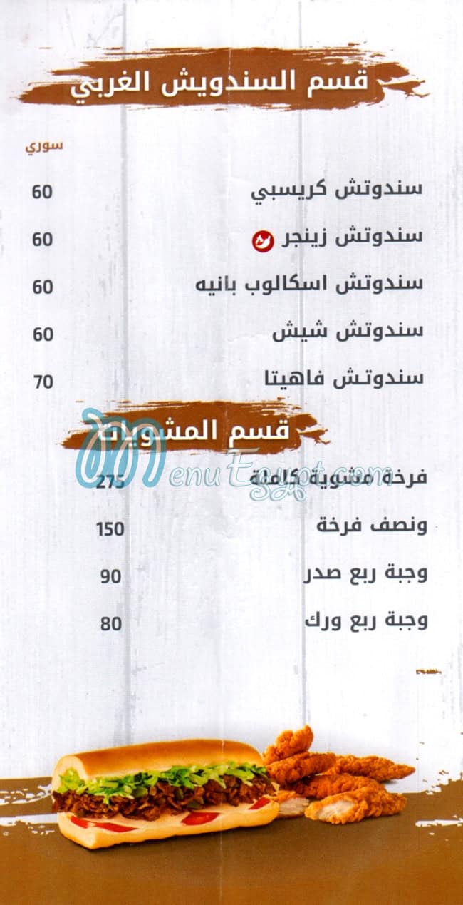 تاج دمشق مصر منيو بالعربى