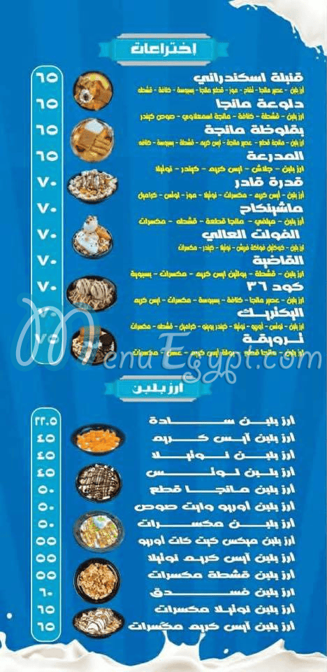 طاجن بلبن مصر الخط الساخن