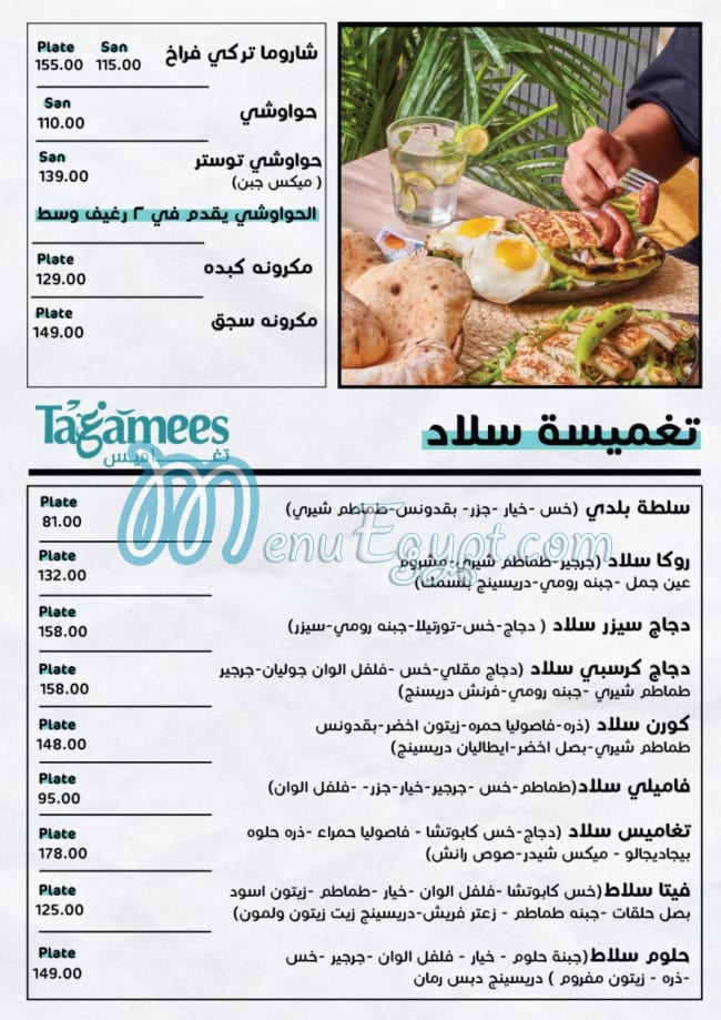 Taghamees menu Egypt 4
